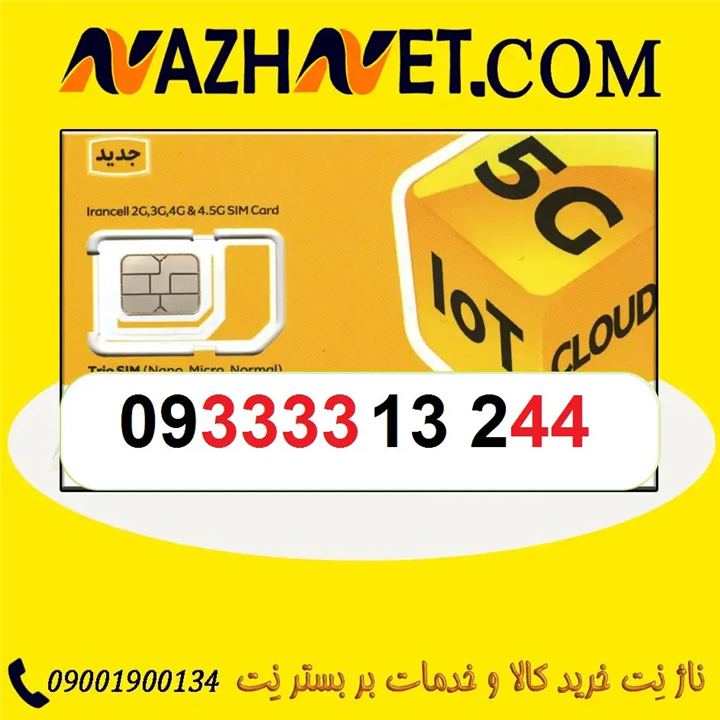 سیم کارت رند ایرانسل 09333313244